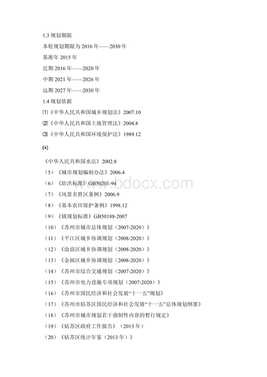 精编苏州市姑苏区发展推进战略规划研究报告.docx_第3页