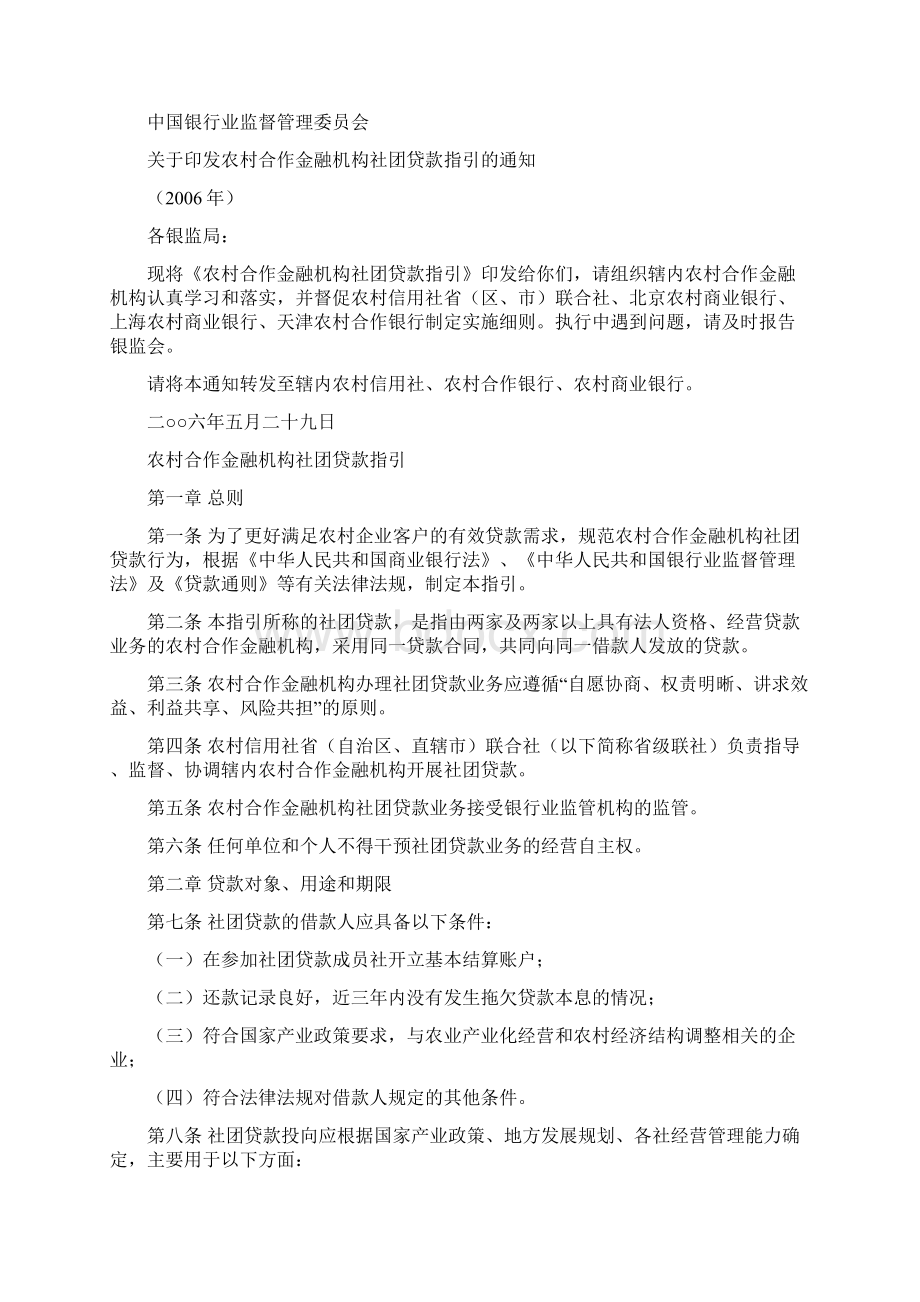 农村合作金融机构社团贷款指导Word格式.docx_第2页