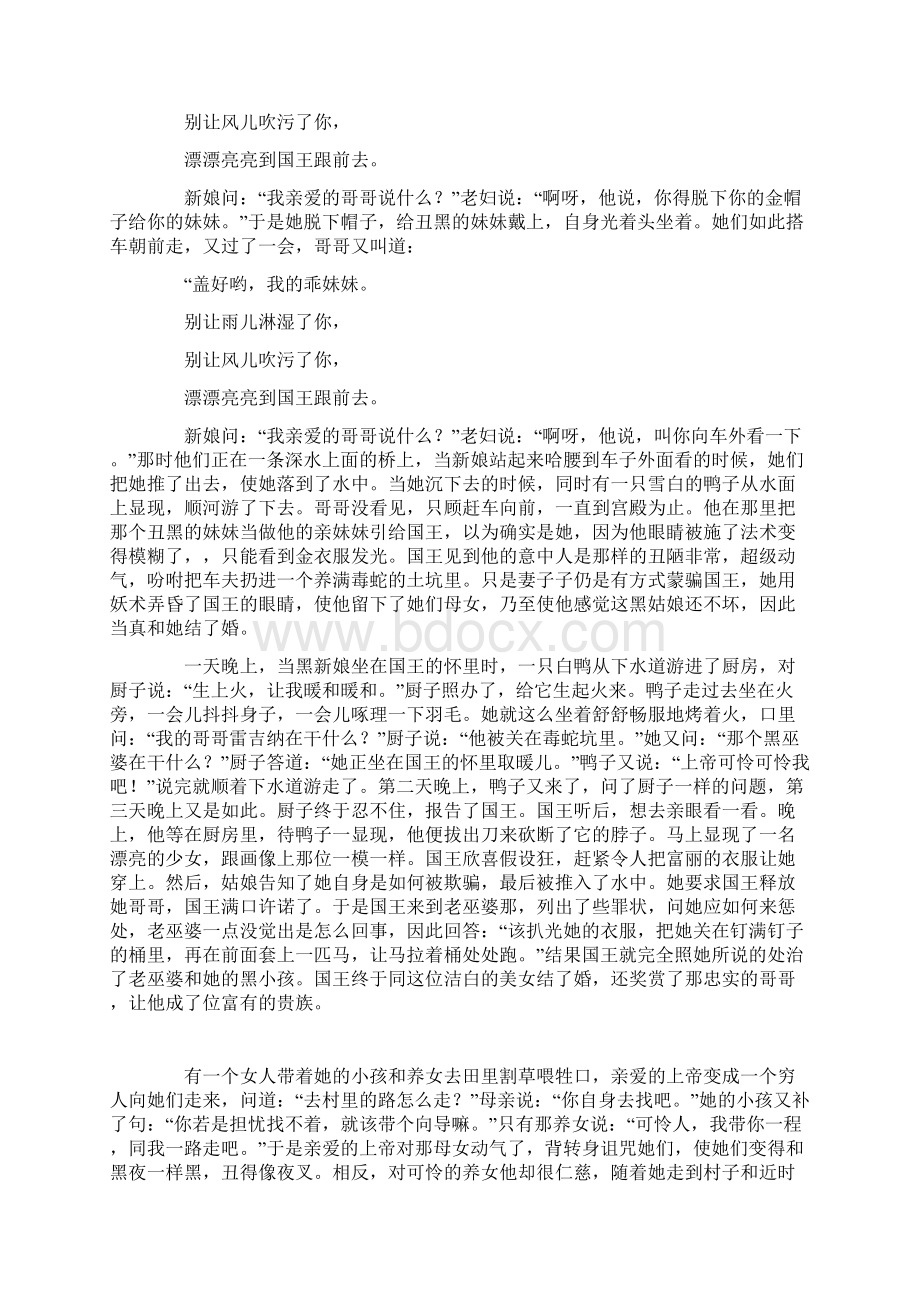 格林童话白新娘和黑新娘文档格式.docx_第2页