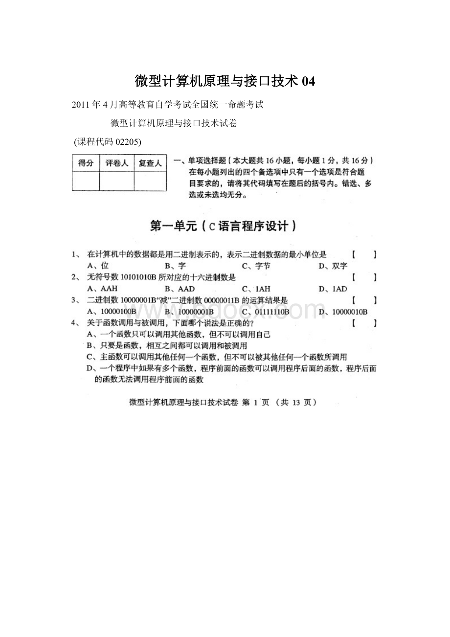 微型计算机原理与接口技术04.docx