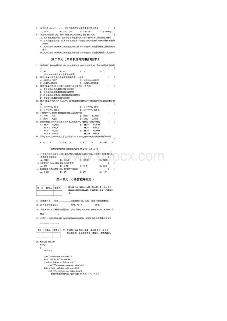 微型计算机原理与接口技术04.docx_第2页