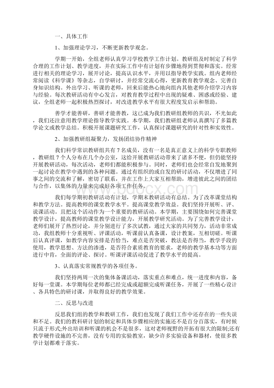 科学教研组工作总结.docx_第2页