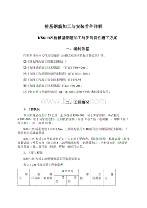 桩基钢筋加工与安装首件详解Word格式文档下载.docx