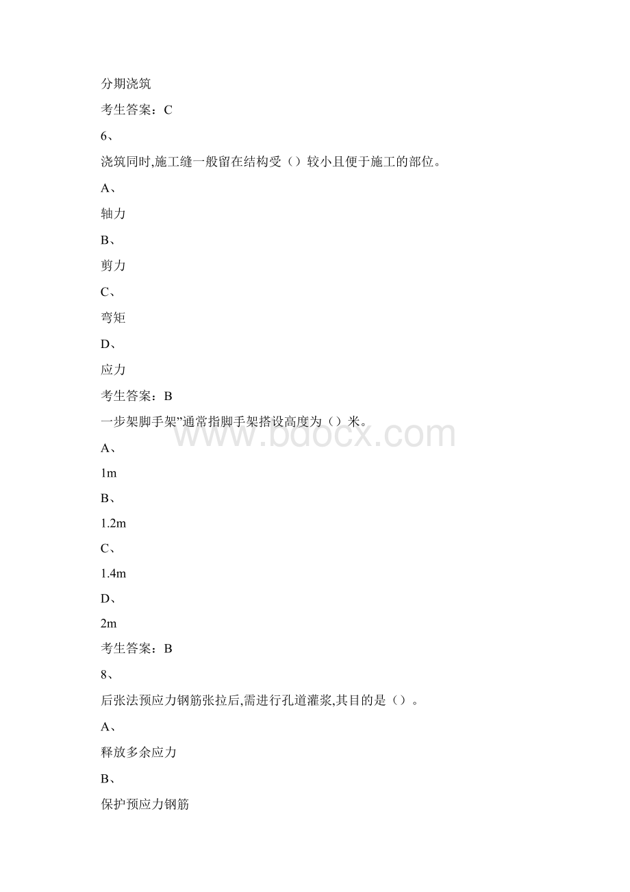 建筑施工表格Word下载.docx_第3页