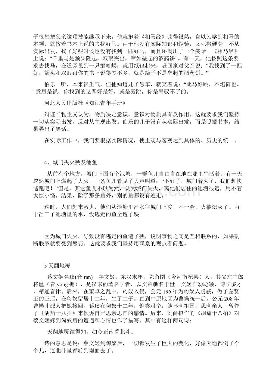 成语故事中的哲学Word格式文档下载.docx_第2页