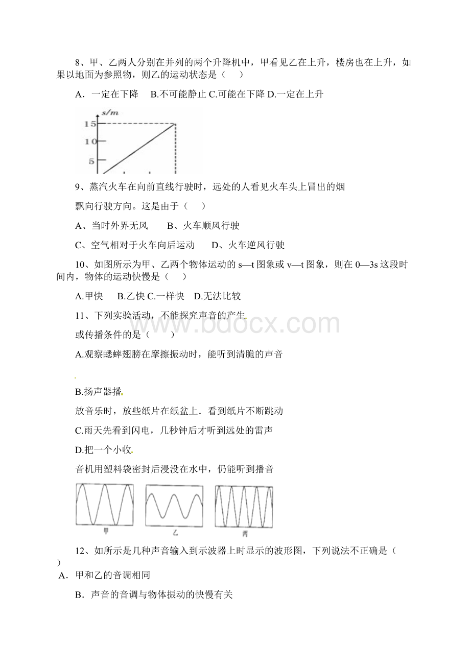 八年级物理上学期月考试题 新人教版Word文档格式.docx_第2页