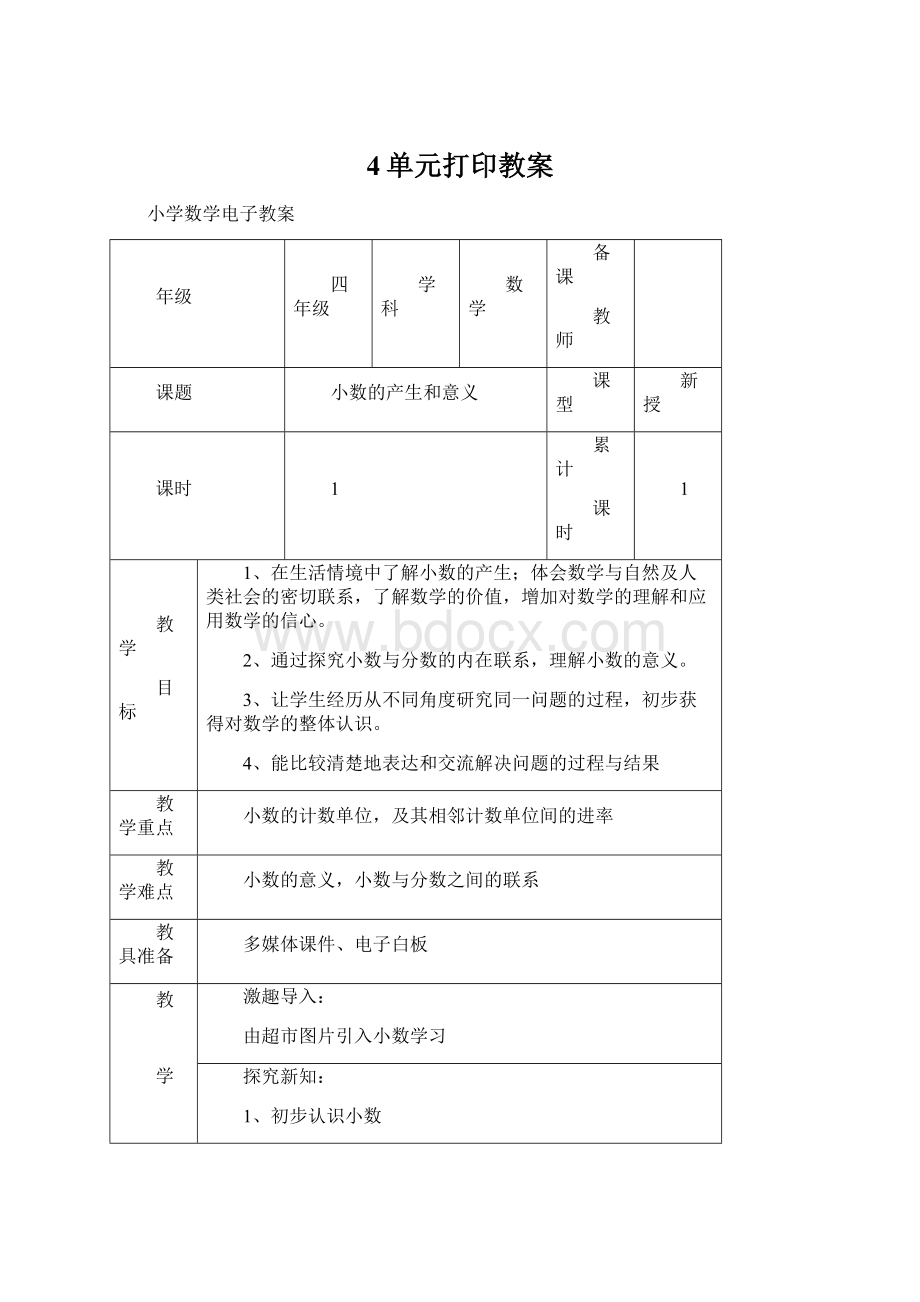 4单元打印教案.docx_第1页