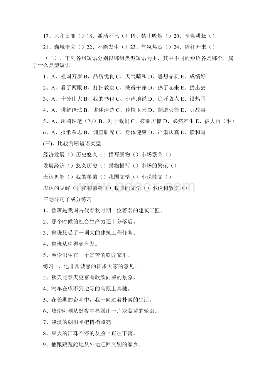 最新整理小学六年级语文复习划分句子成分docx.docx_第3页