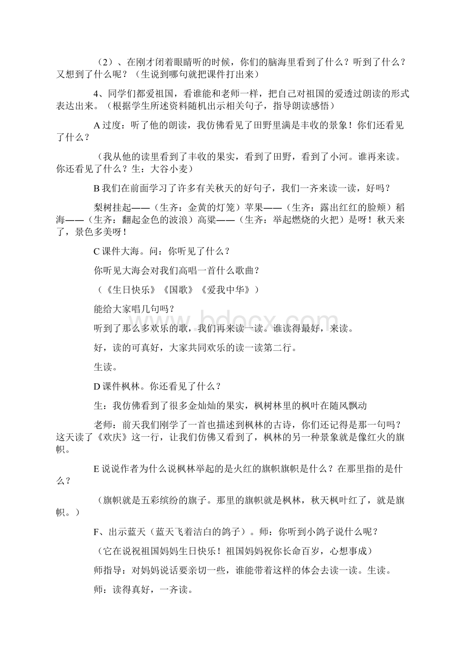 欢庆教学设计8篇优秀版Word文件下载.docx_第3页