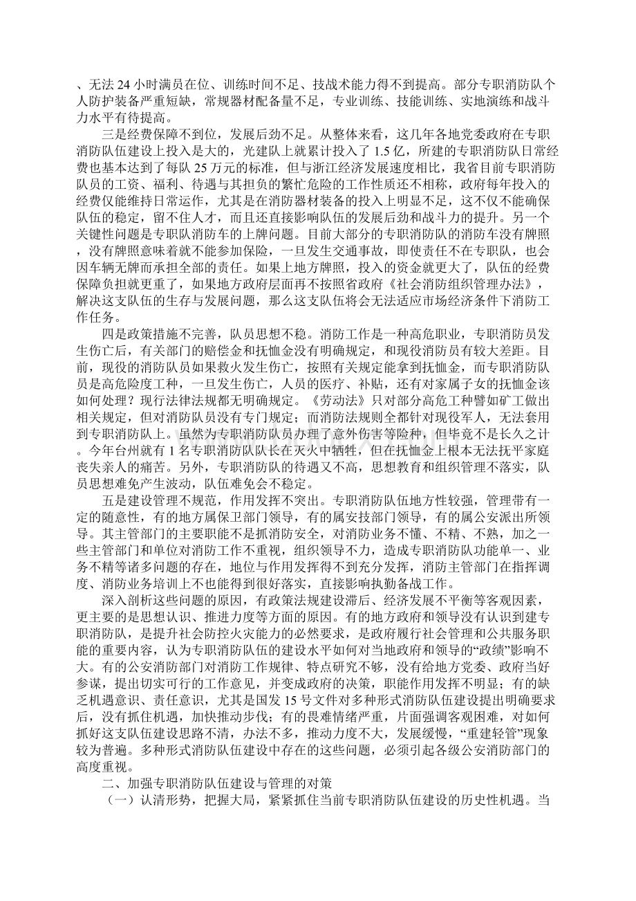 专职消防队建设与管理的几点思考参考文本.docx_第2页