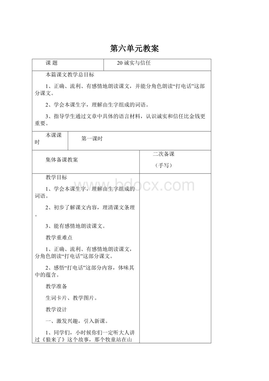 第六单元教案.docx_第1页