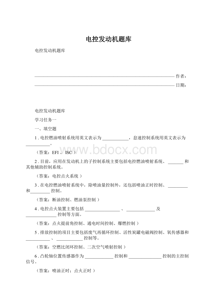 电控发动机题库Word格式.docx