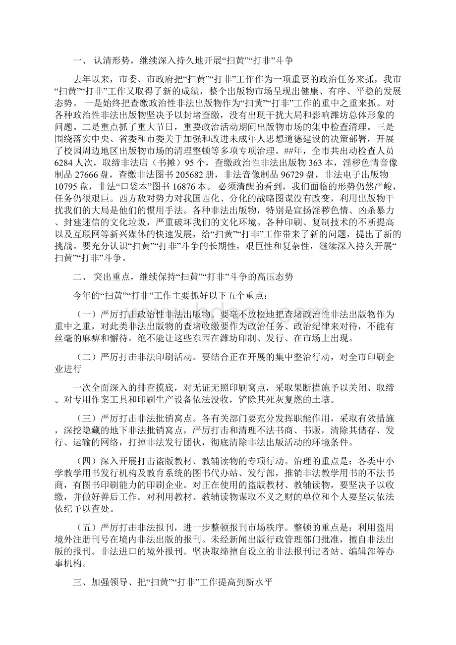 申论发言稿的格式参考文档格式.docx_第3页