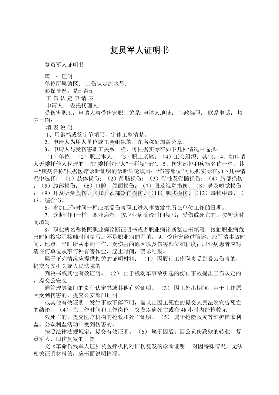 复员军人证明书Word格式文档下载.docx