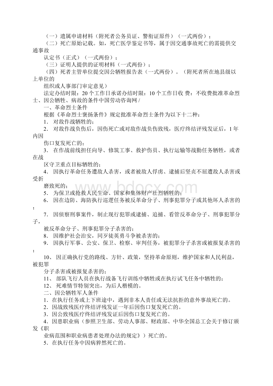 复员军人证明书.docx_第3页