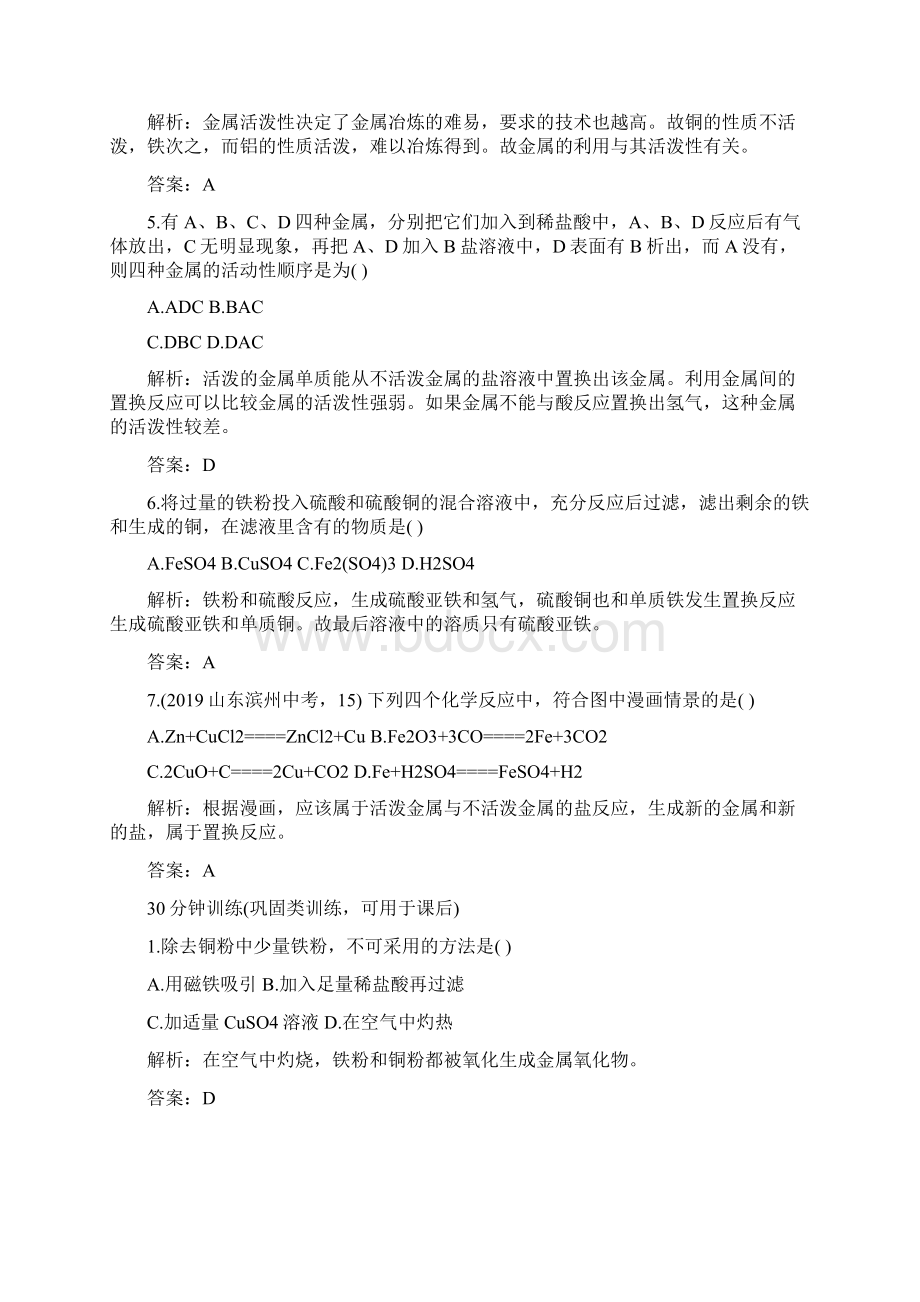 金属的化学性质同步测试题和答案语文文档格式.docx_第3页