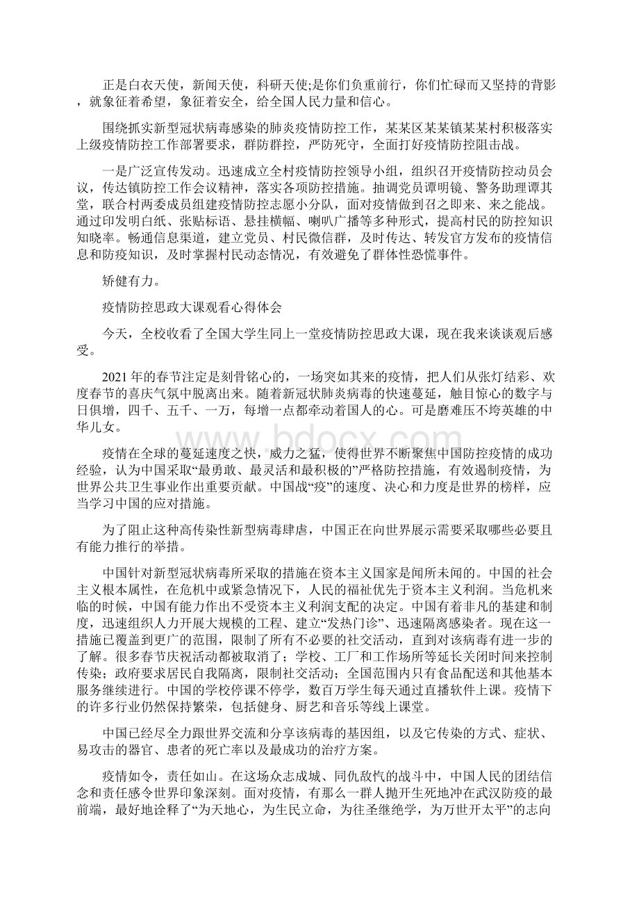 大学生思政大课观后感例文心得体会Word文件下载.docx_第3页