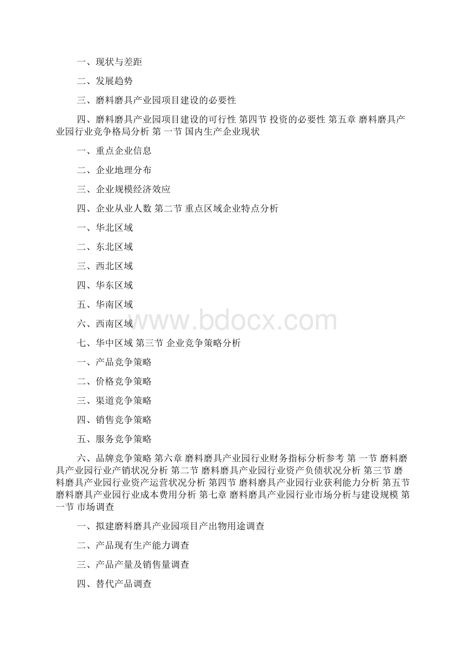 磨料磨具产业园项目可行性研究报告doc.docx_第3页