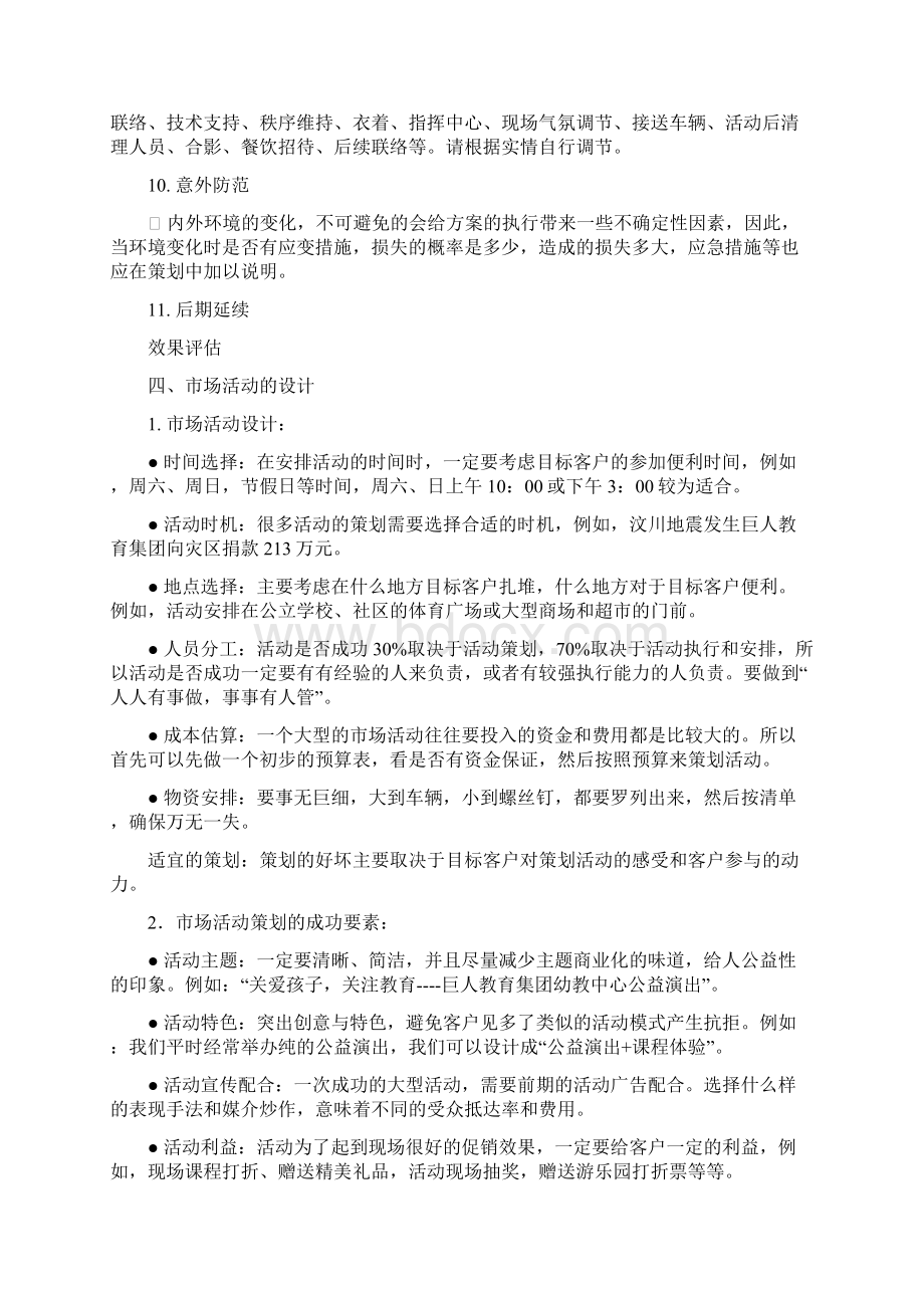 培训机构大型市场活动营销策划方案.docx_第3页