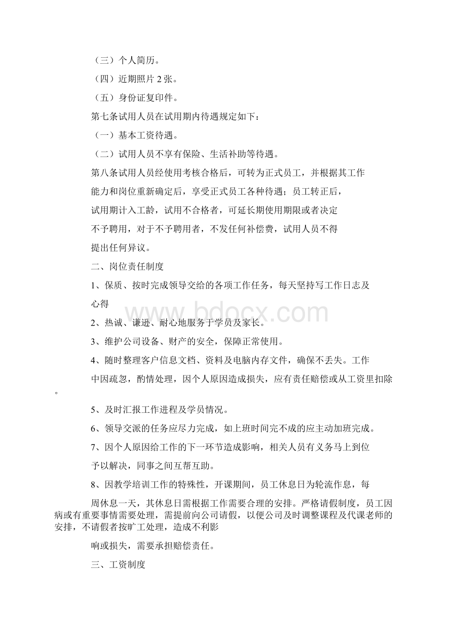 员工规章制度Word文档格式.docx_第3页