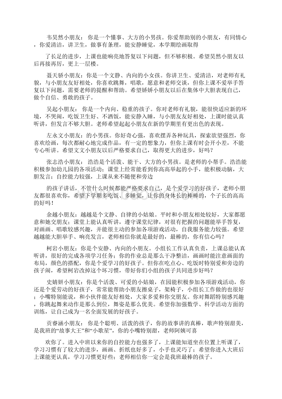 寄语大全之中班升大班老师寄语.docx_第3页