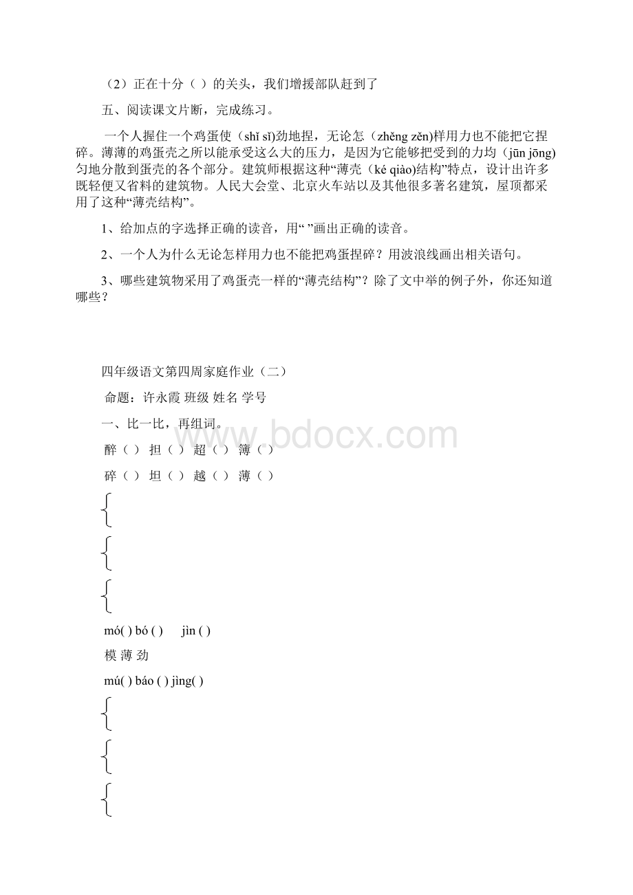 五年级语文第四周家庭作业Word文档下载推荐.docx_第2页