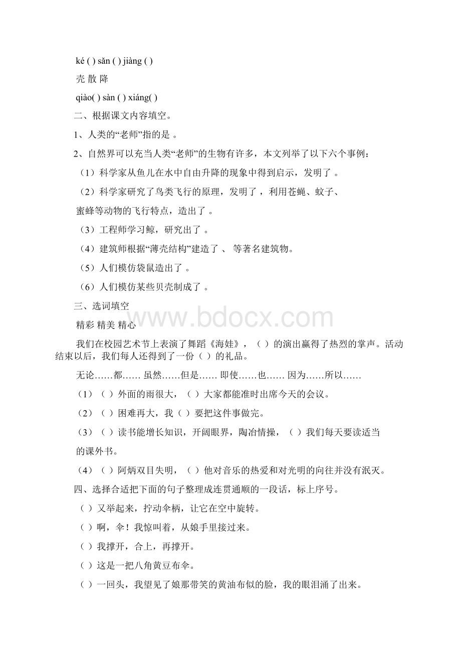 五年级语文第四周家庭作业Word文档下载推荐.docx_第3页