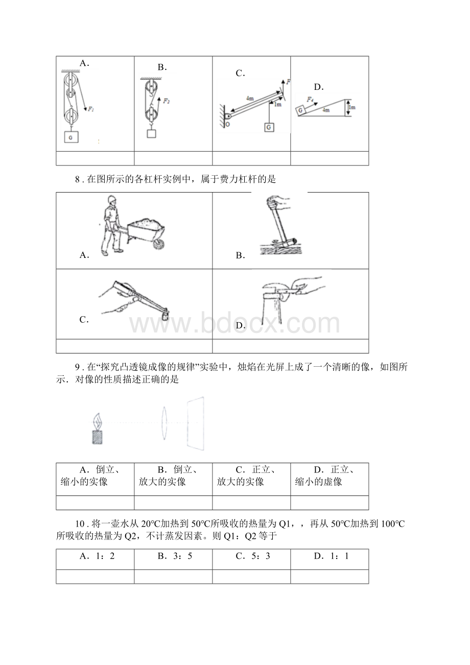 郑州市版八年级物理下册第六章力和机械单元测试题C卷.docx_第3页