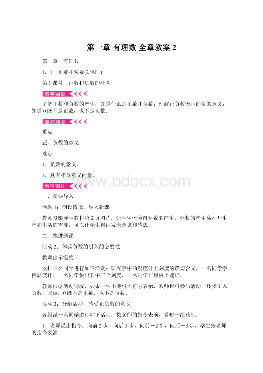 第一章 有理数 全章教案 2.docx