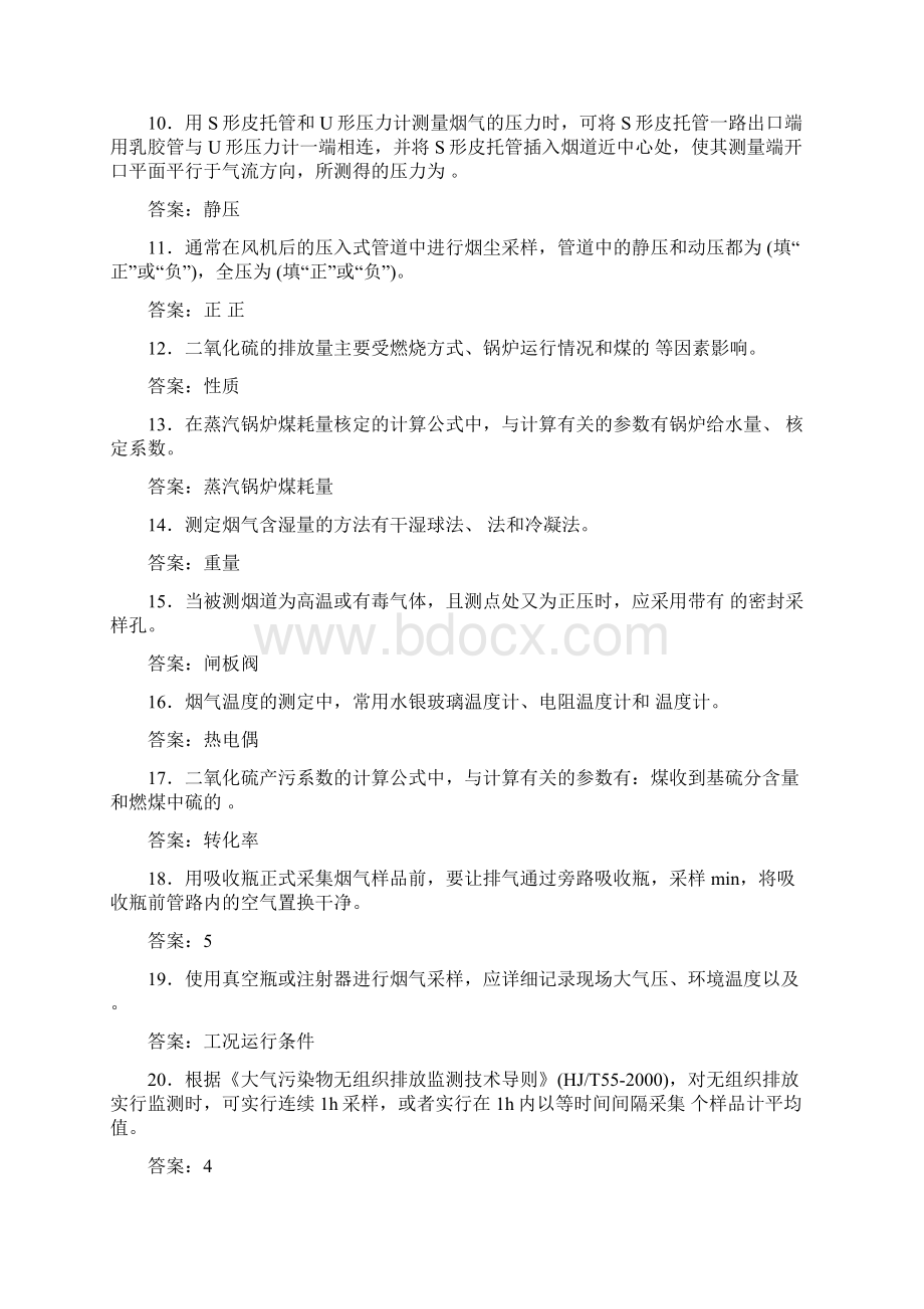 废气采样题库及答案Word格式.docx_第2页