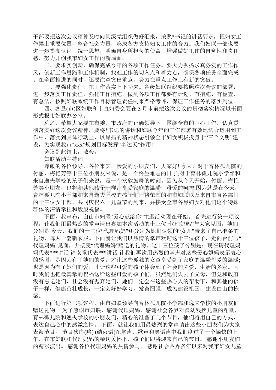 妇联主持词4篇.docx_第3页