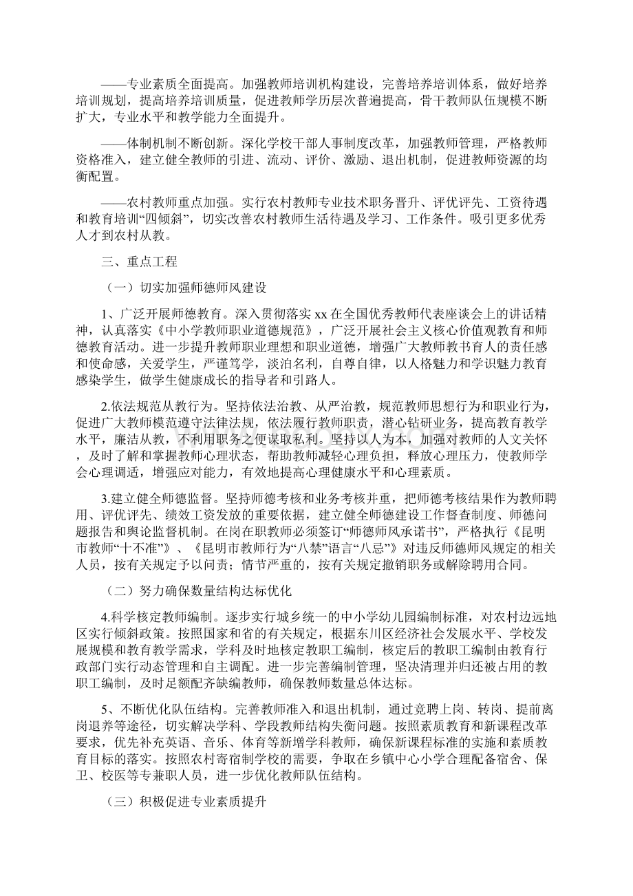 学校园丁工程实施方案.docx_第3页