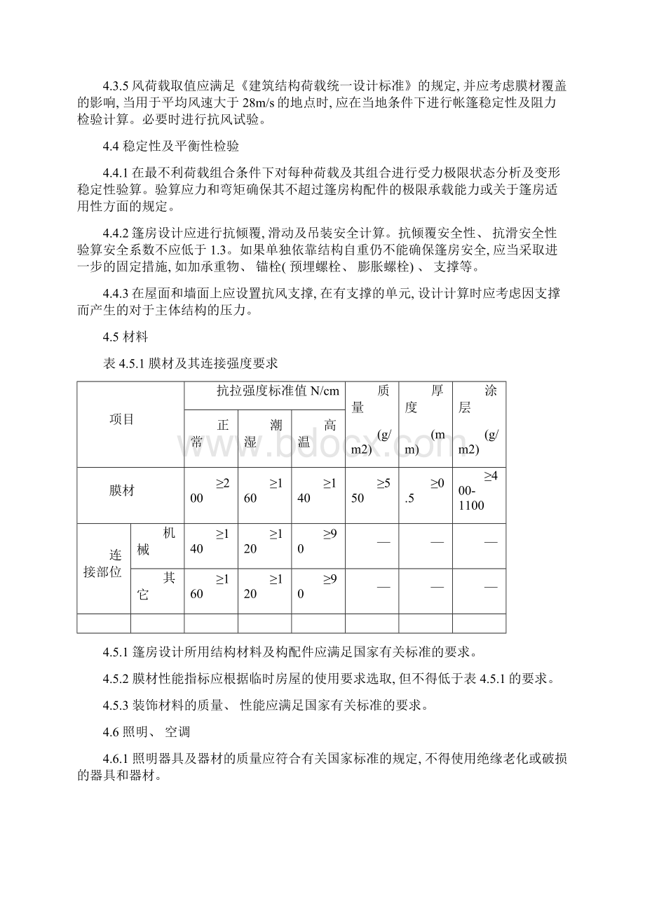 临时租用工业仓储篷房技术要求样本.docx_第3页