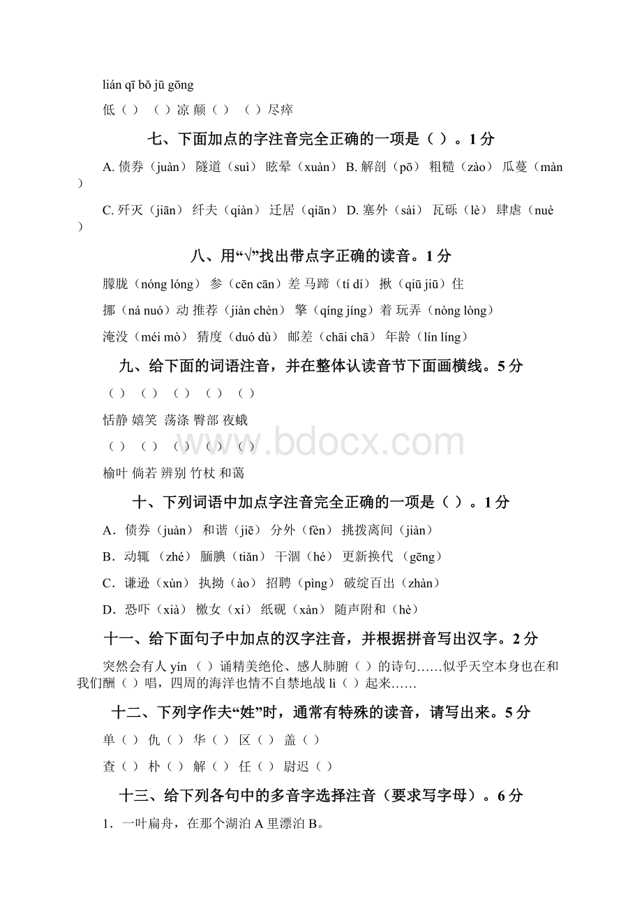 小升初语文练习题基础知识.docx_第2页