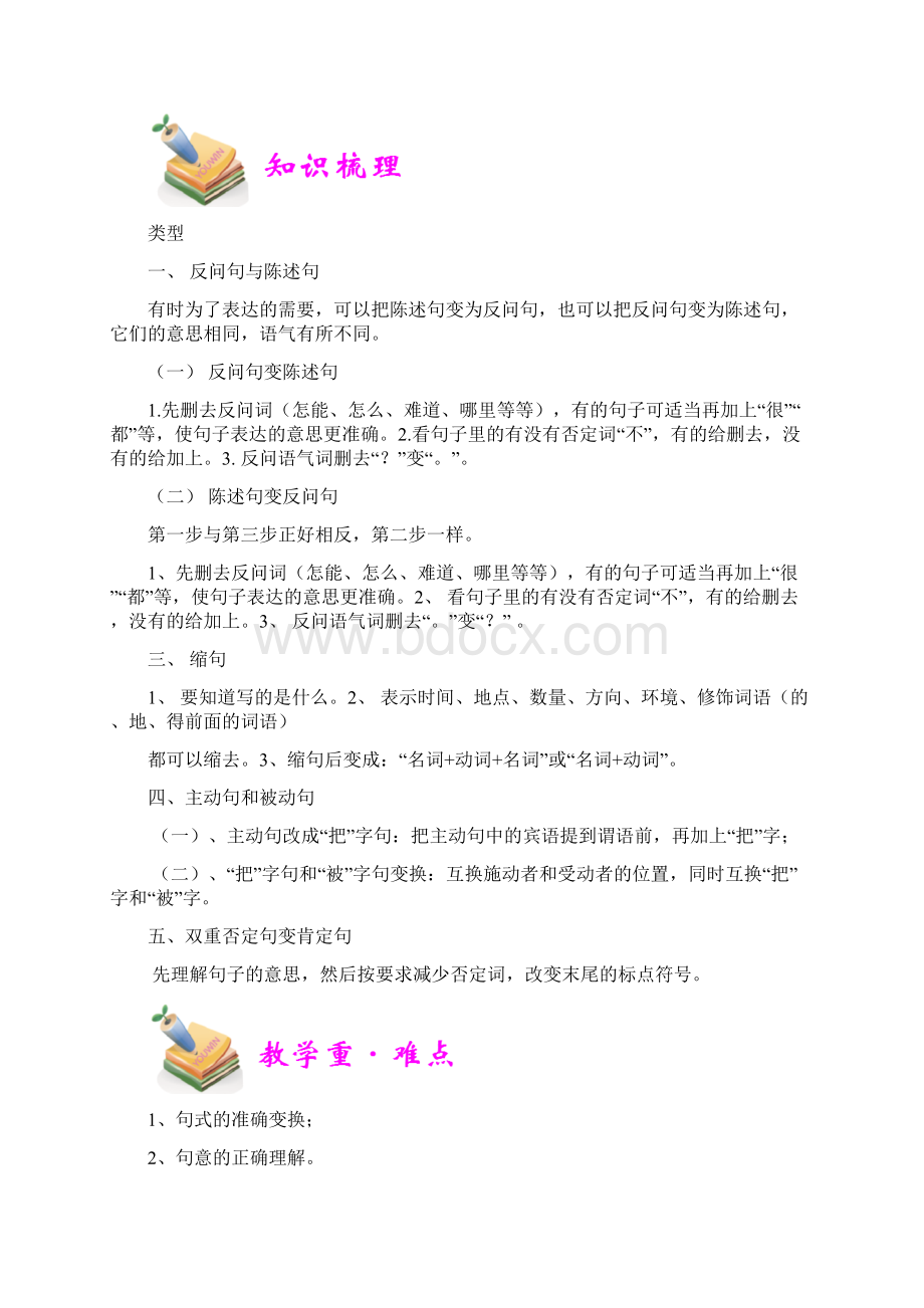 小学四年级语文培训班补习讲义通用版共21讲有答案.docx_第2页