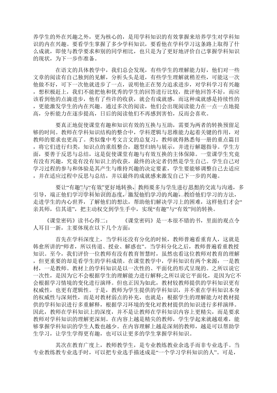 《课堂密码》读书心得.docx_第2页