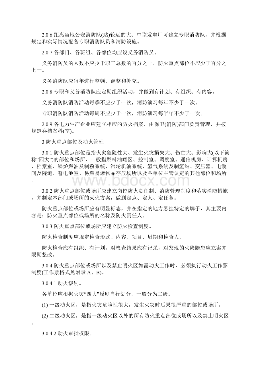 中华人民共和国行业标准DL502793 电力设备典型消防规程供参习Word格式文档下载.docx_第3页