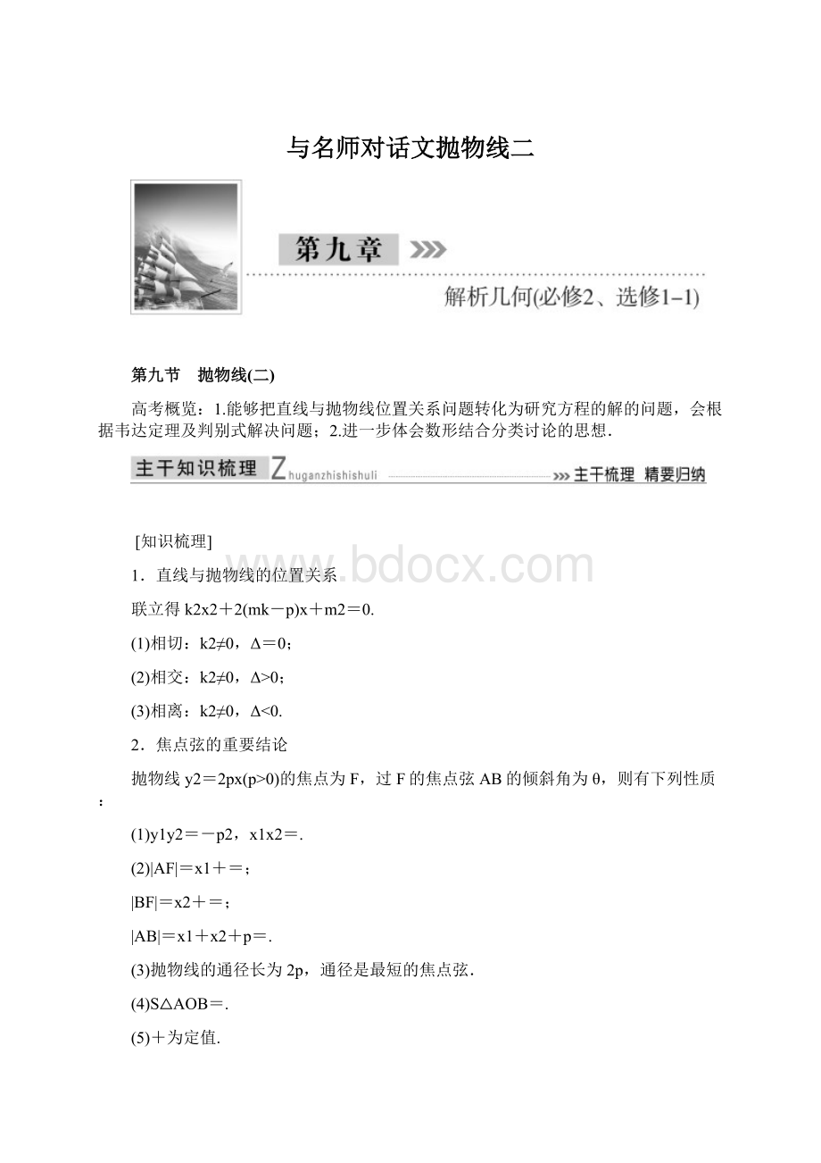 与名师对话文抛物线二.docx