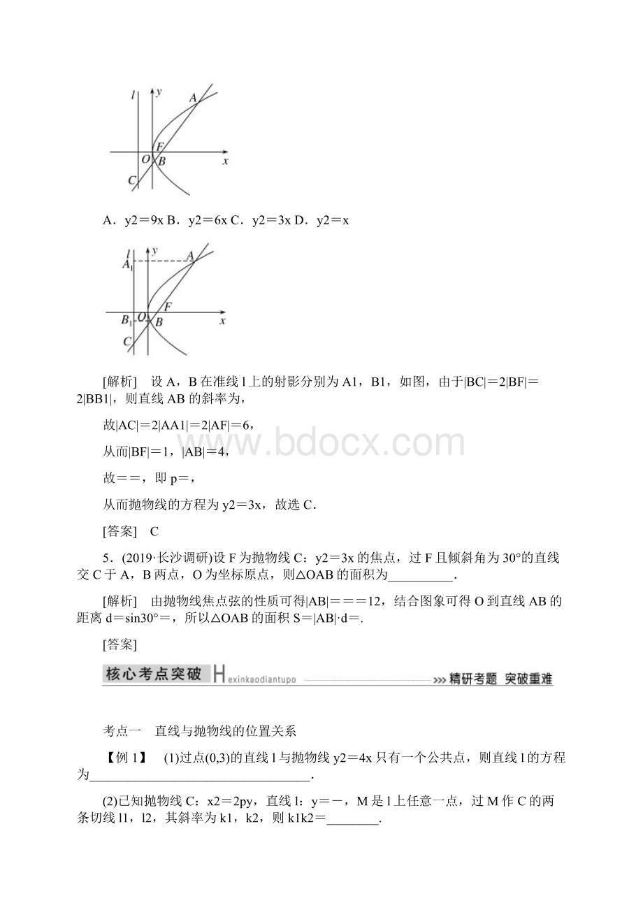 与名师对话文抛物线二.docx_第3页