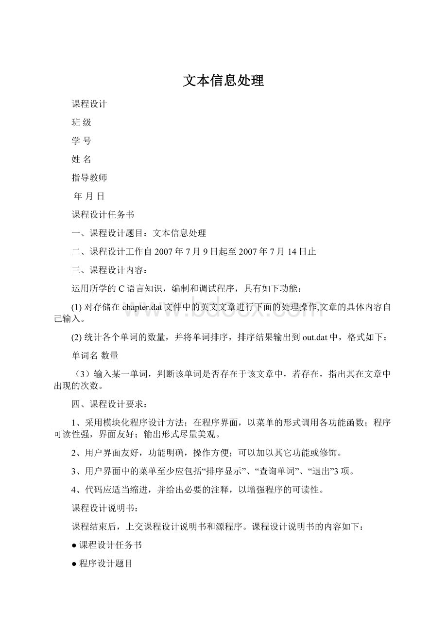 文本信息处理文档格式.docx