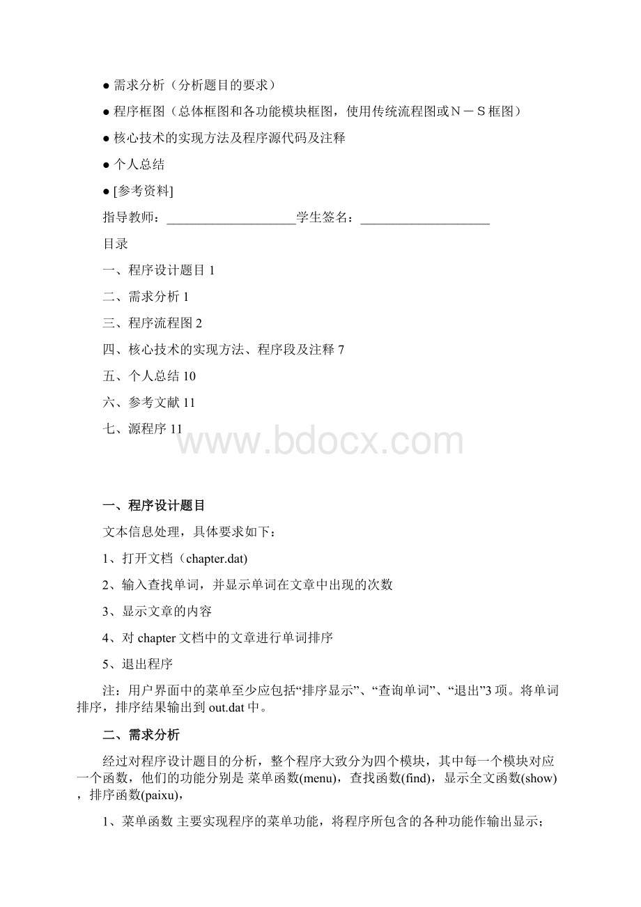 文本信息处理.docx_第2页