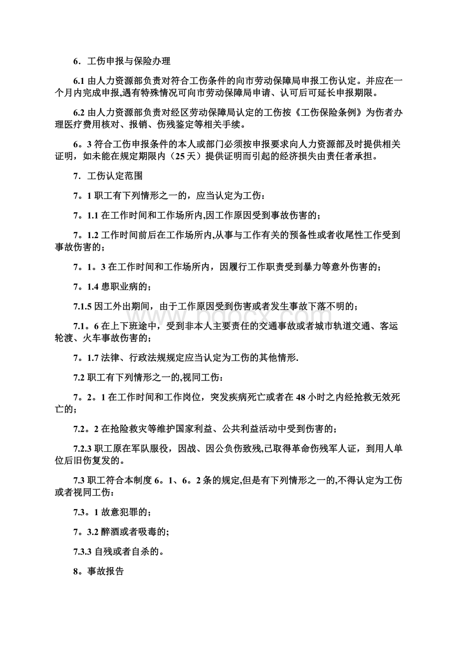 工伤事故管理制度处理办法.docx_第3页