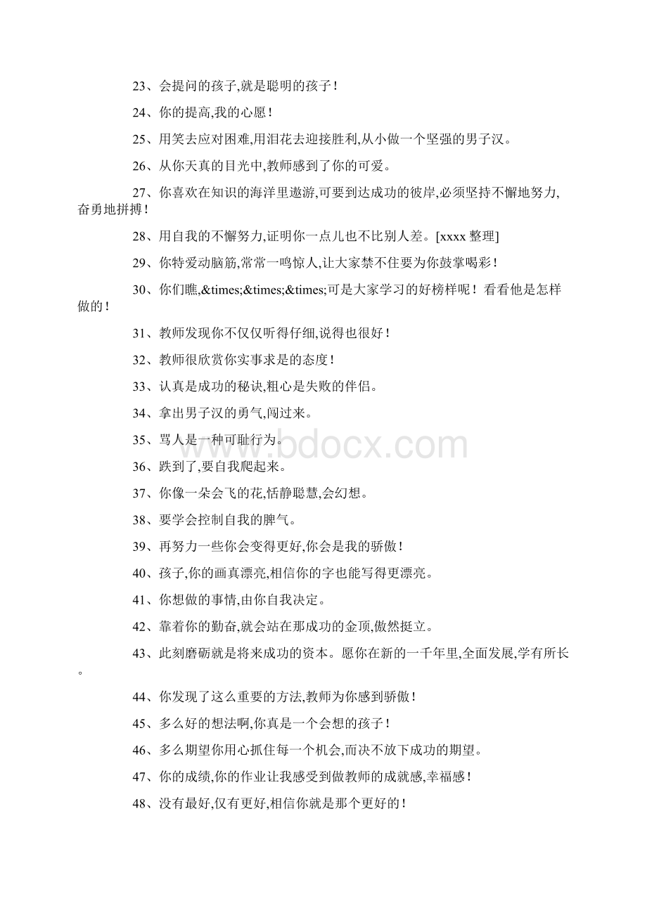 鼓励孩子的话200句Word文档格式.docx_第2页