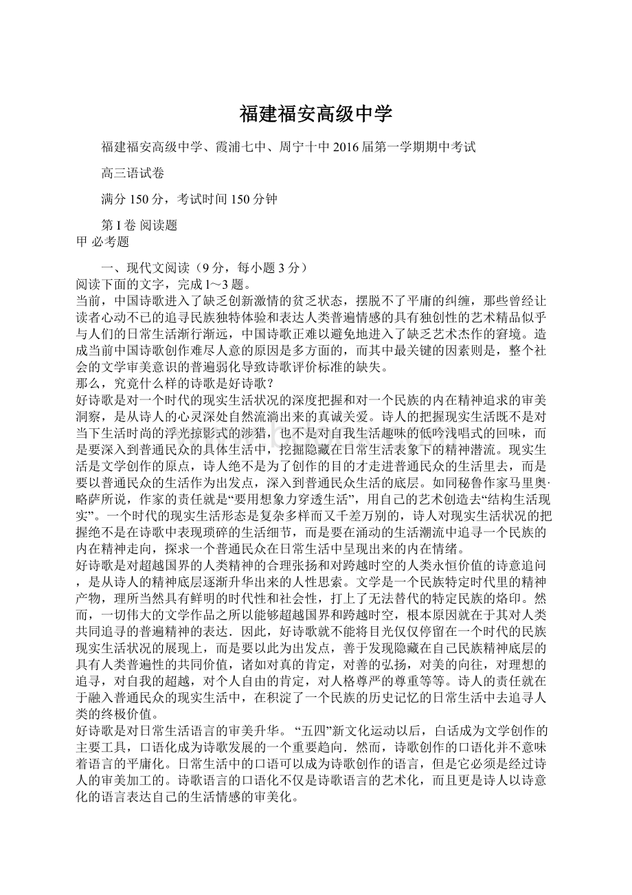 福建福安高级中学Word文档格式.docx_第1页