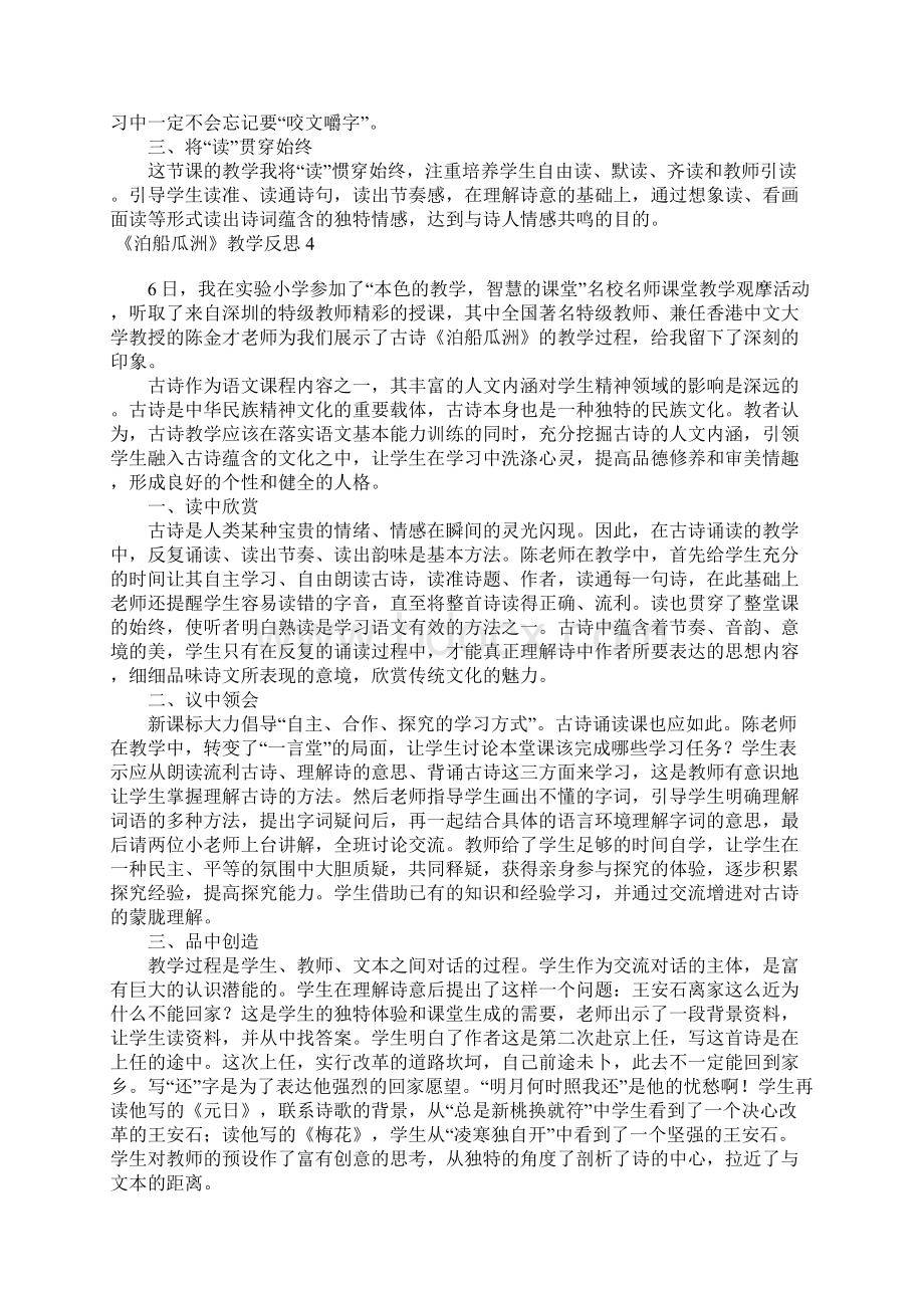 《泊船瓜洲》教学反思.docx_第3页