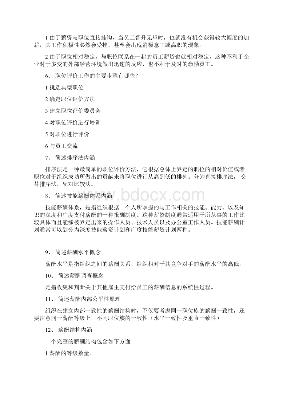 薪酬管理 视频作业参考答案.docx_第2页