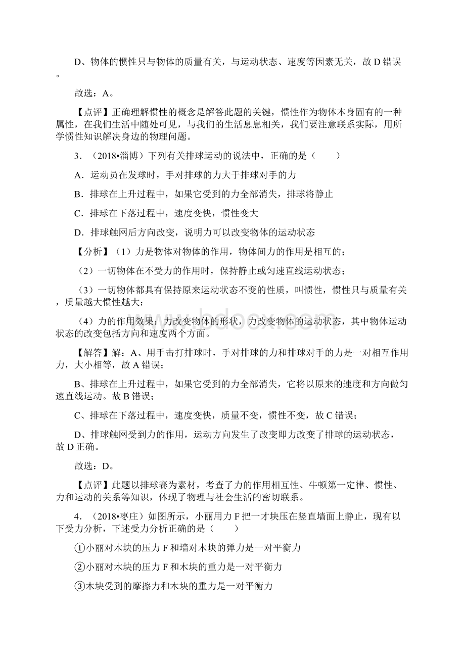 中考物理题分类汇编8牛律二力平衡摩擦力含答案Word下载.docx_第2页