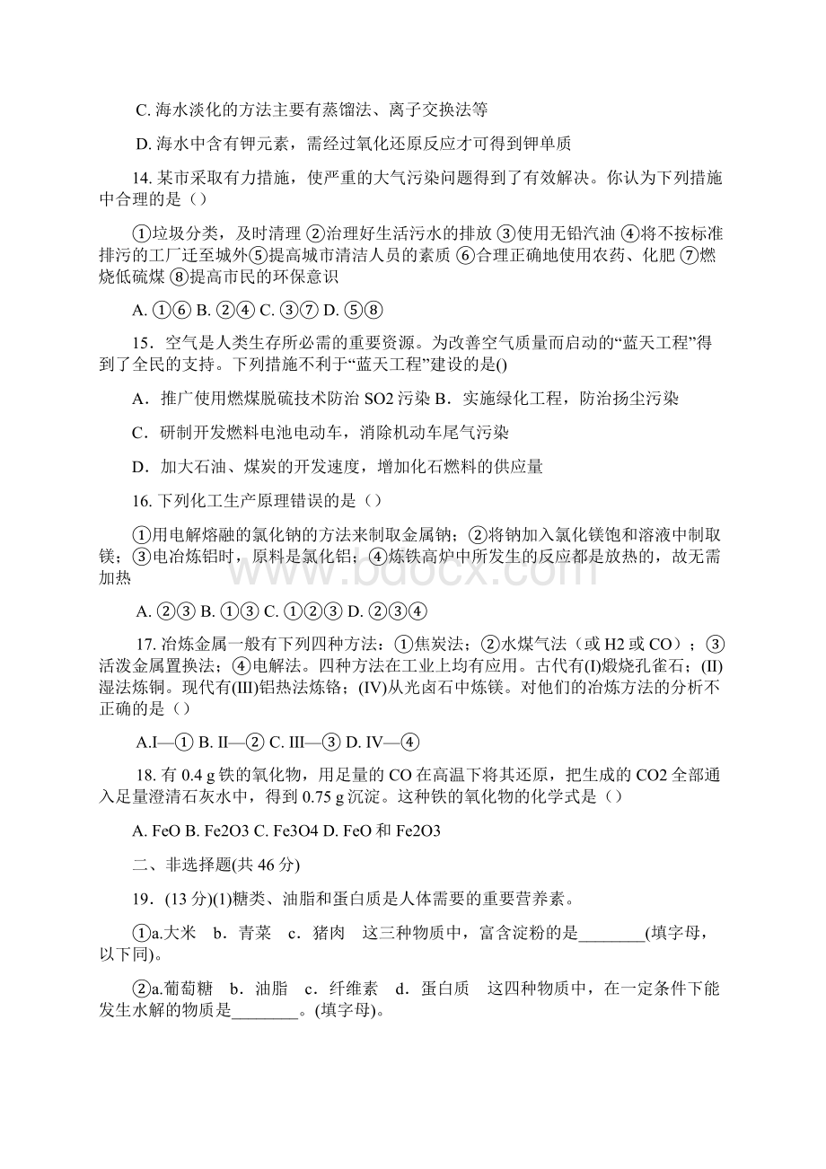 学年高一化学下学期期末考试试题.docx_第3页