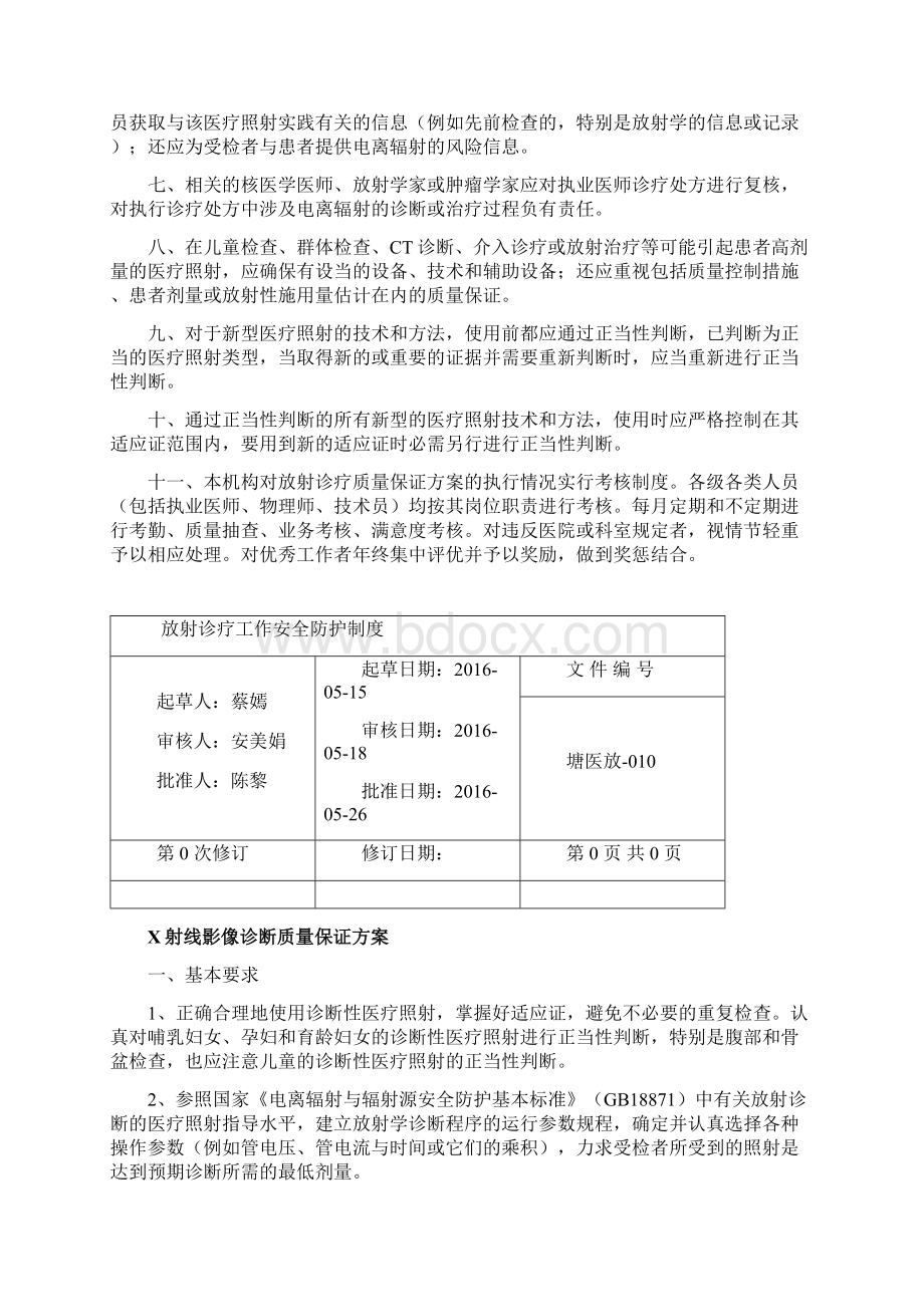 203放射诊疗质量保证方案资料.docx_第3页