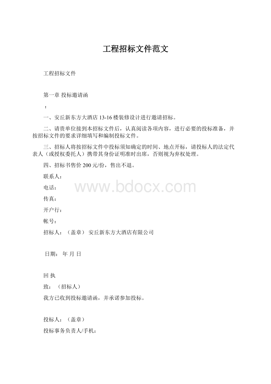 工程招标文件范文.docx_第1页